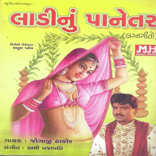 Lilu Pilu Aa Ful Se Gulaab - Jogaji Thakor