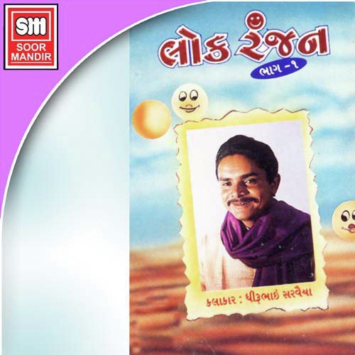 Lok Ranjan - Various Artists