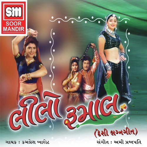 Vevai Motai Shu Maro Chho - Various Artists