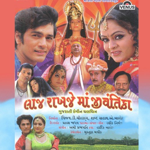 Mara Kaljade Korani - Ami Prajapati
