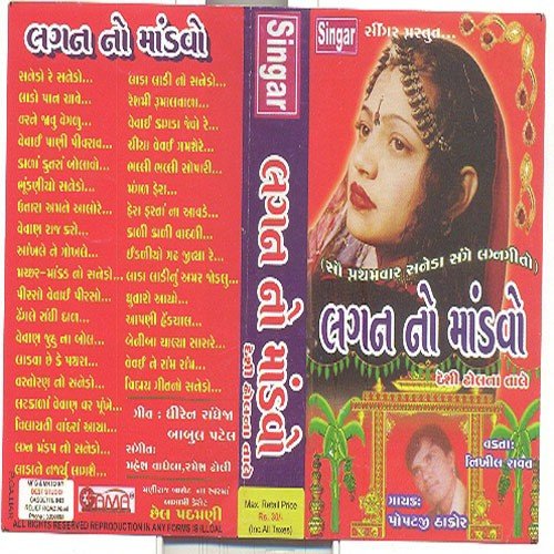 Var Ne Javu - Popatji Thakor