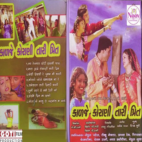 Koi Ne Preet Na Karso - Himanshu Raval, Kinjal, Jayesh Dave