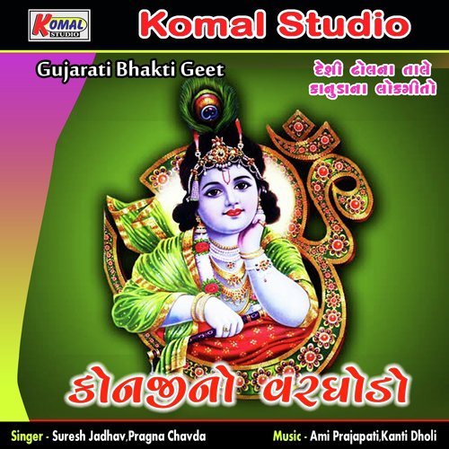 Kathan Haiya No Kaan - Suresh Jadhav, Pragna Chavda