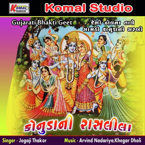 Ae Parne Radha Gori Ne Raghu Nath - Jogaji Thakor