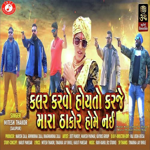 Kalar Karvo Hoy To Karje Mara Thakor Home Nay - Ravi, Rahul