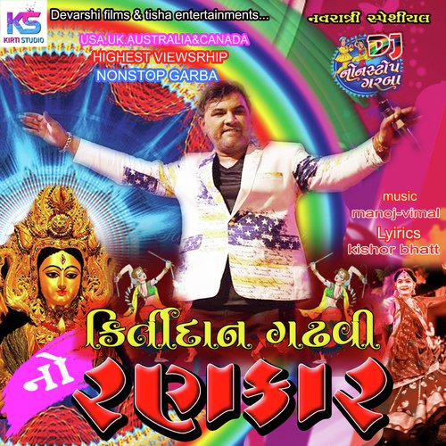 Chapti Dhul No Dungar - Kirtidan Gadhvi
