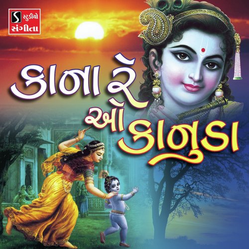 Kana Re O Kanuda - Ami Joshi
