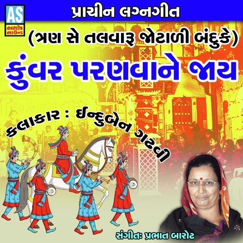 Kuvar Paranva Ne Jay - INDUBEN GADHVI