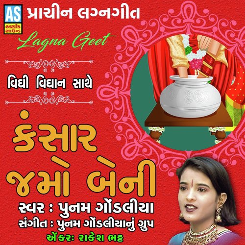 Kansar Jamo Beni - Poonam Gondaliya