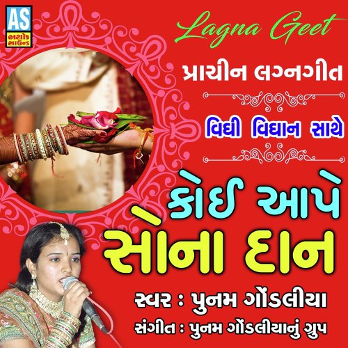 Koi Ape Sona Dan - Poonam Gondaliya