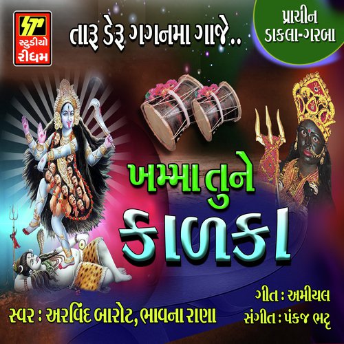 Khamma Tune kalka - Arvidn Barot, Bhavna Rana