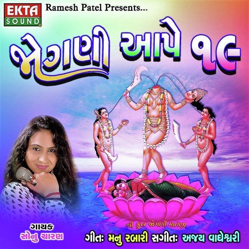 Laal Laal Mano Chandarvo - Ami Joshi