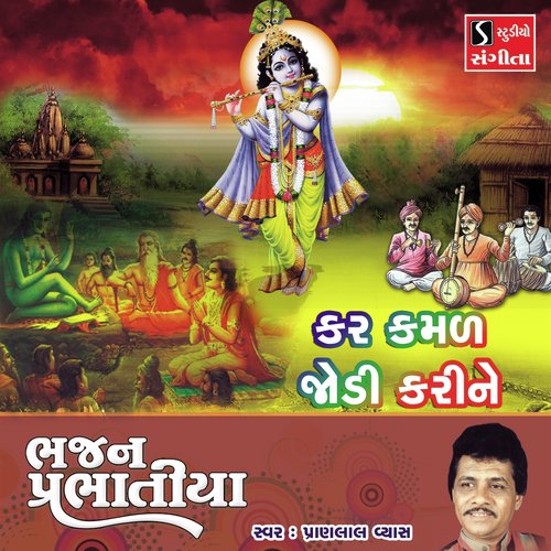 Kar Kamal Jodi Karine - Pranlal Vyas
