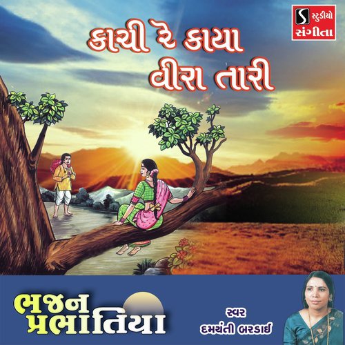 Kachi Re Kaya Vira Tari - Damyanti Bardai