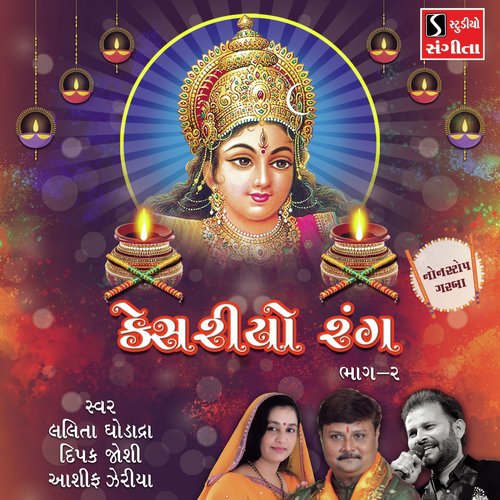 Kesariyo Rang, Pt. 2 - Deepak Joshi, Asif Jeriya, Lalita Ghodadra