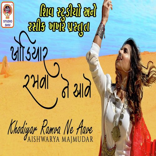 Khodiyar Ramvane Aave - Aishwarya Majmudar