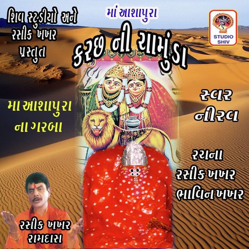 Tara Dungare Thi Utaryo Vagh Re Mari Ambaji Maa - Nirav Raychura