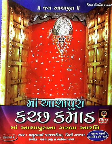 Tere Naam Hamne Kiya Hain - Mathur Kanjariya, Prity Gajjar