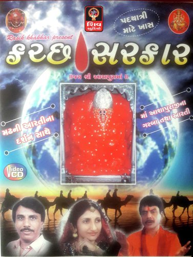 Kutch Ni Dhaniyani Deshdevi - Diwali Ahir, Arvind Barot