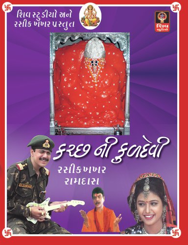 Mathe Madhwali No Hath Beek Koni Lage - Priti Gajjar, Mathur Kanjariya