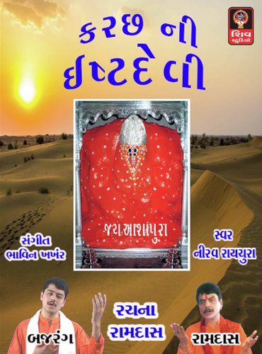 Maavladi Bau Vaahli Madh Ni - Nirav Raichura