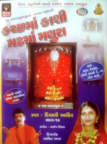 Are Mara Devchand - Diwali Ahir