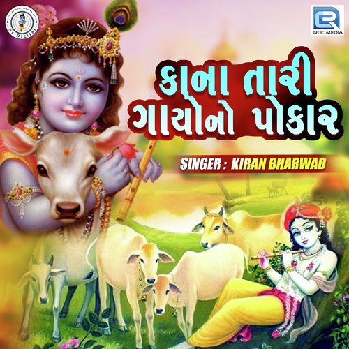 Kana Tari Gayo Na Pokar - Kiran Bharwad