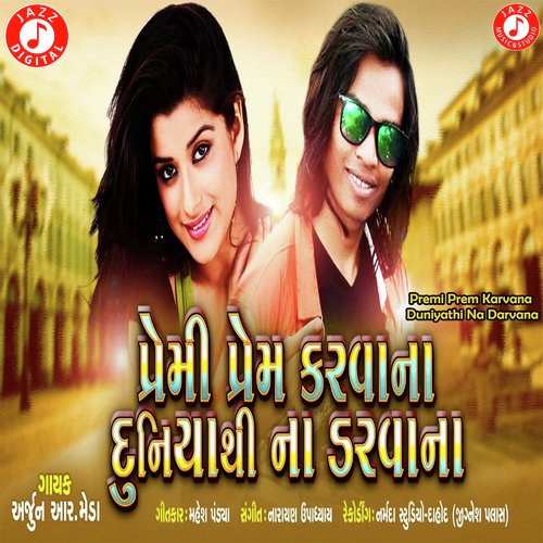 Premi Prem Karvana Duniyathi Na Darvana - Arjun R Meda