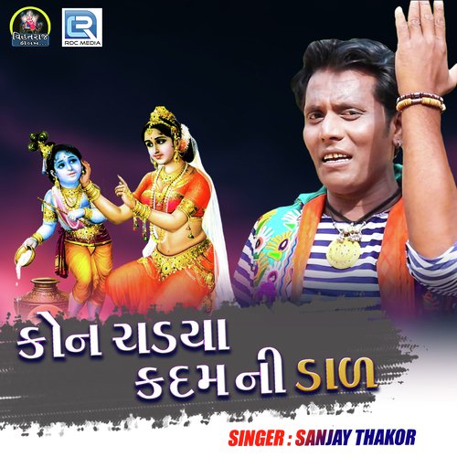 Kon Chadiya Kadam Ni Daal - Sanjay Thakor