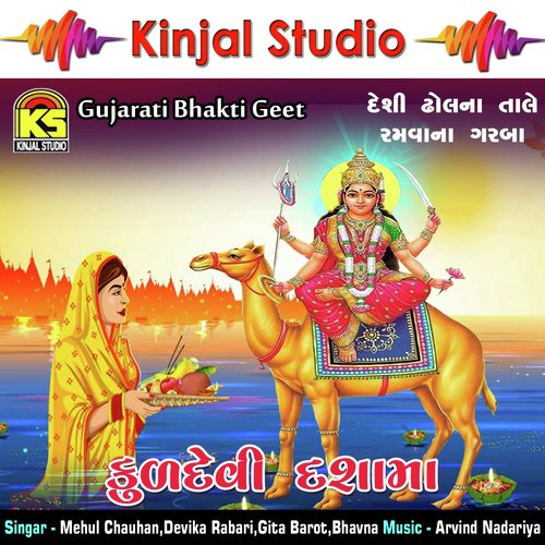 Ae Velvala Bhai - Mehul Chauhan, Devika Rabari, Gita Barot, Bhavna