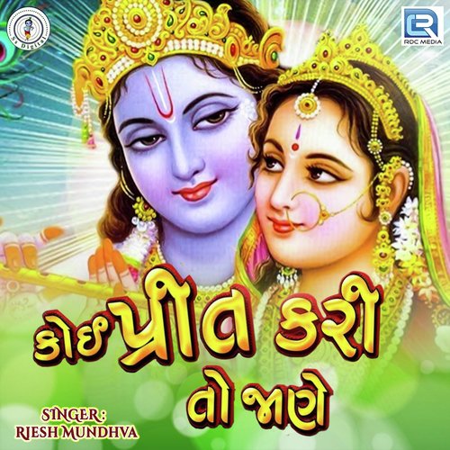 Koi Prit Kari To Jane - Rajesh Mundhva