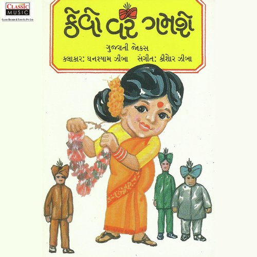 Kevo Var Gamshe - Part 1 - Ghanshyam Ziba