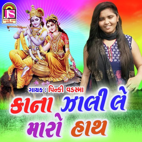 Kana Jali Le Maro Hath - Pinky Vadashma