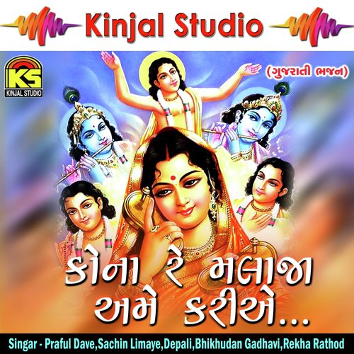 Rath Fero Gokul - Various Artists