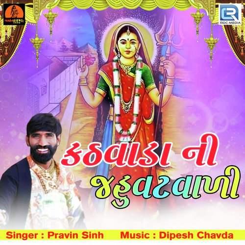 Kathvada Ni Jahuvatvadi - Pravin Sinh