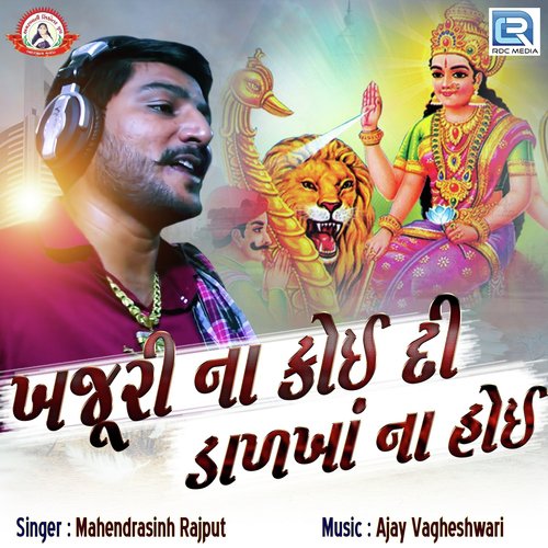 Khajuri Na Koi Di Dalkha Na Hoi - Mahendrasinh Rajput