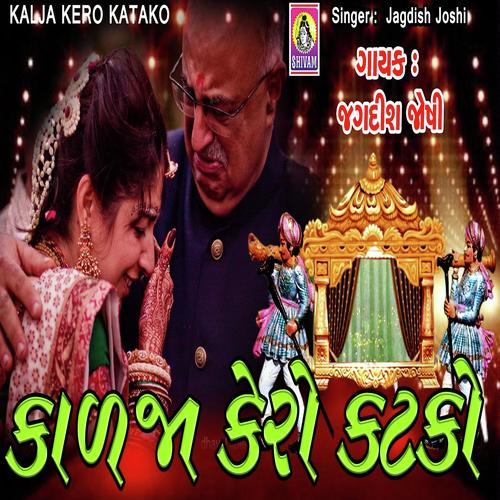 Kalja Kero Katako - Jagdish Joshi