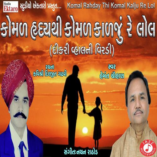 Komal Hraday Thi Komal Kalju Re Lol - Hemmant Chauhan