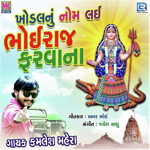 Khodal Nu Naam Lai Bhoiraj Farvana - Kamlesh Mehra