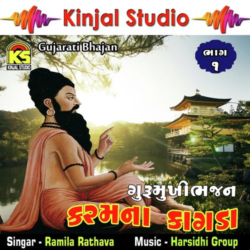 Bhuvayeto Bhoot Ghalyu Gharma - Ramila Rathava