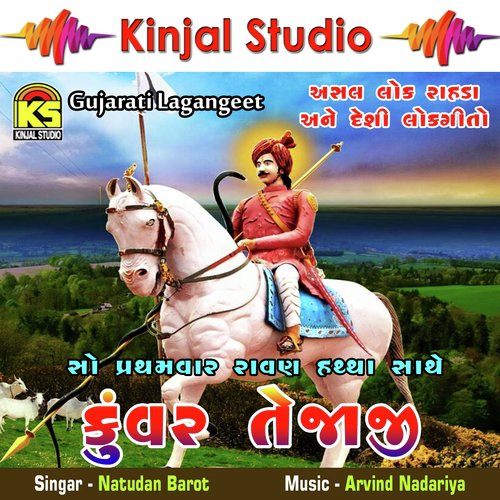 Bakhar Balvant Rahda - Natudan Barot