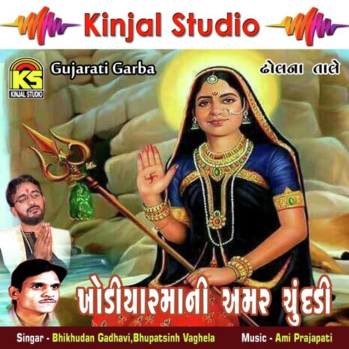 Javu Javu Khodal Mana Dhame - Bhikhudan Gadhavi, Bhupatsinh Vaghela