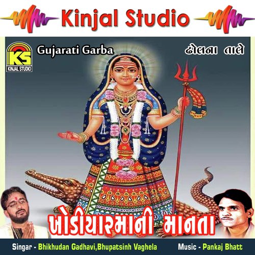 Joi Re Maa Jogmaya - Bhikhudan Gadhavi, Bhupatsinh Vaghela