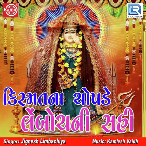 Kismatna Chopde Lembochmani Sahi - Jignesh Limbachiya