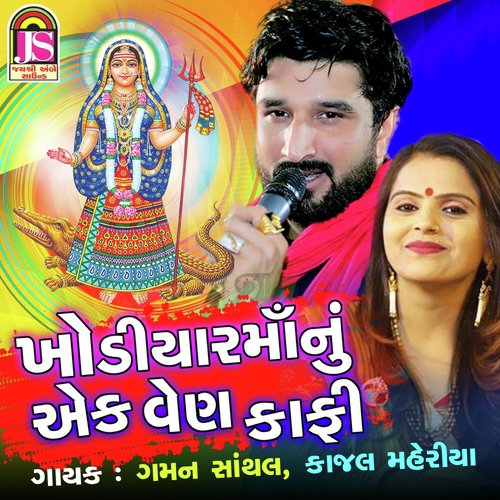 Khodiyarmaa Nu Ek Ven Kafi - Kajal Maheriya, Gaman Santhal