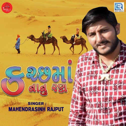 Kutch Ma Nanu Ran - Mahendrasinh Rajput