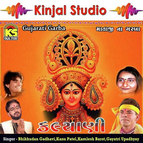 Tu Kali Ne Kalyani Re Ma - Bhikhudan Gadhavi, Kanu Patel, Gayatri Upadhyay