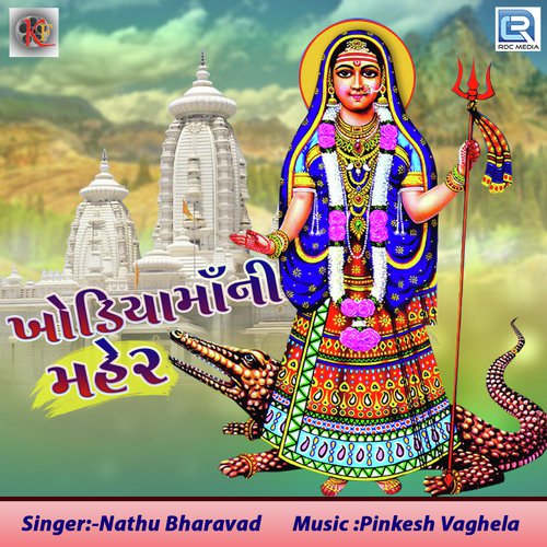 Khodiyar Maa Ni Maher - Nathu Bharwad