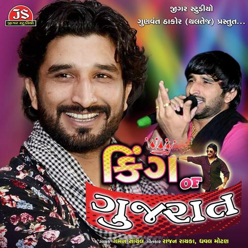 Mol Ma Laito Bale - Kajal Maheriya, Gaman Santhal, Kajal Maheriya
