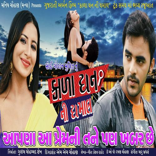 Aapna Aa Prem Ni Kevi Asar Che - Kanak, Vikrant, Kanak, Rahul